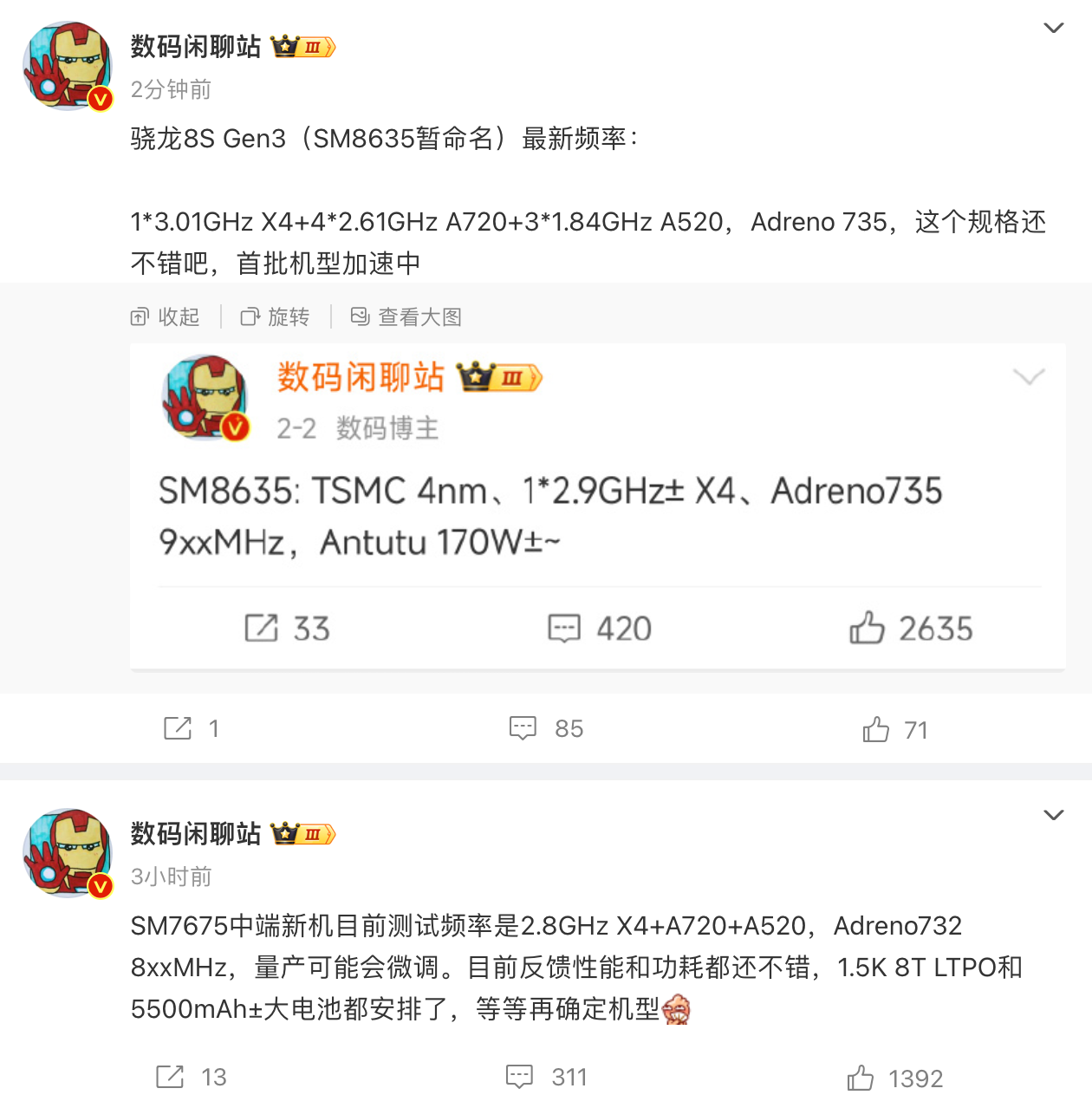 Snapdragon 8s Gen 3 曝光，还有一款 SM7675 亦露出水面