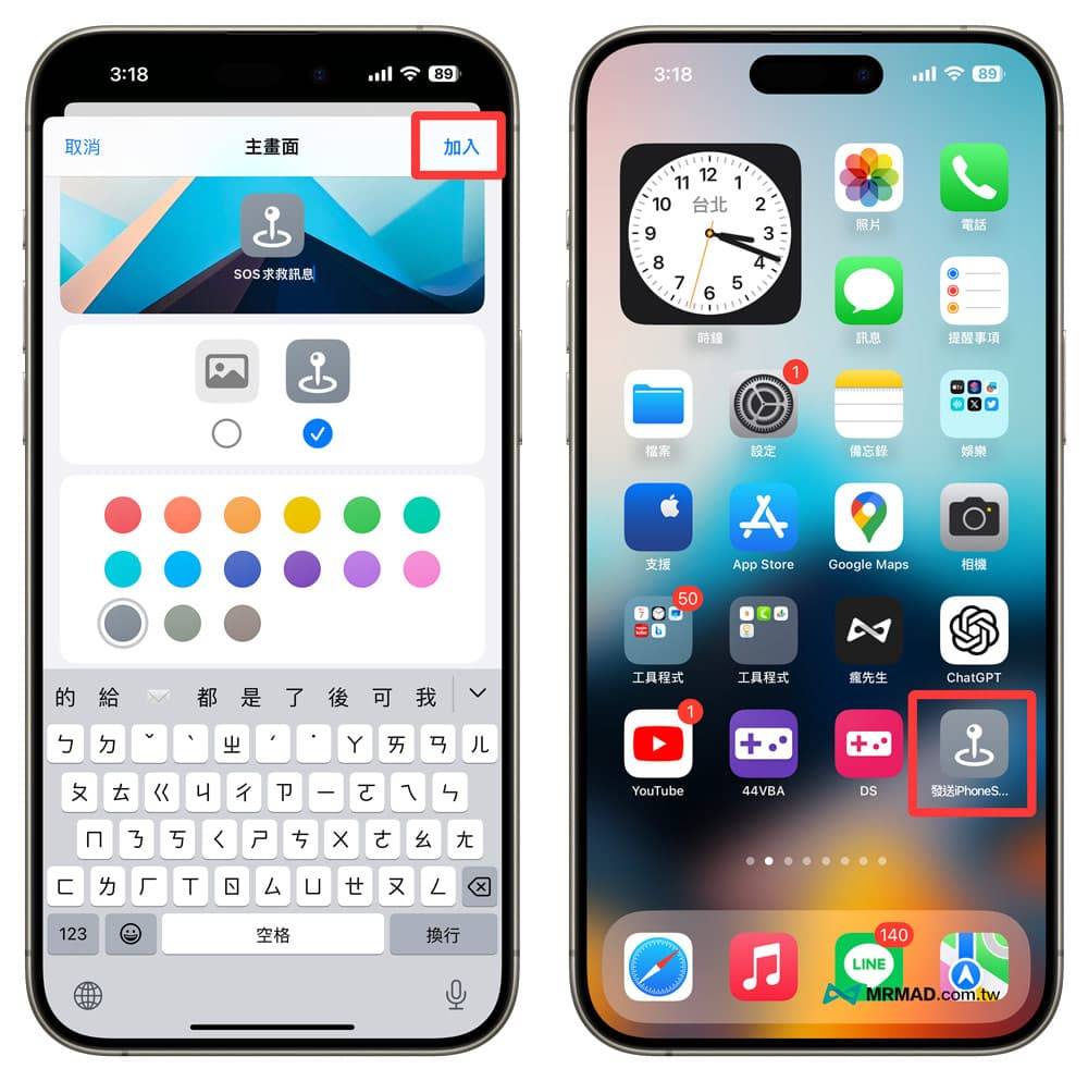 制作一键触发iPhone求救SOS短信捷径功能 1
