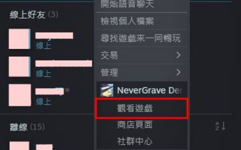 Steam 如何使用“实况直播”功能？ 黑画面解决方法
