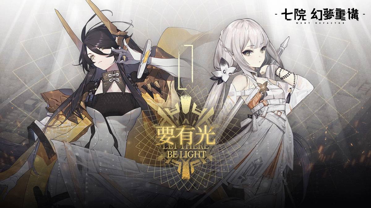 《七院：幻梦重构》双平台上线！ 同步释出多项活动，强力角色限时登场