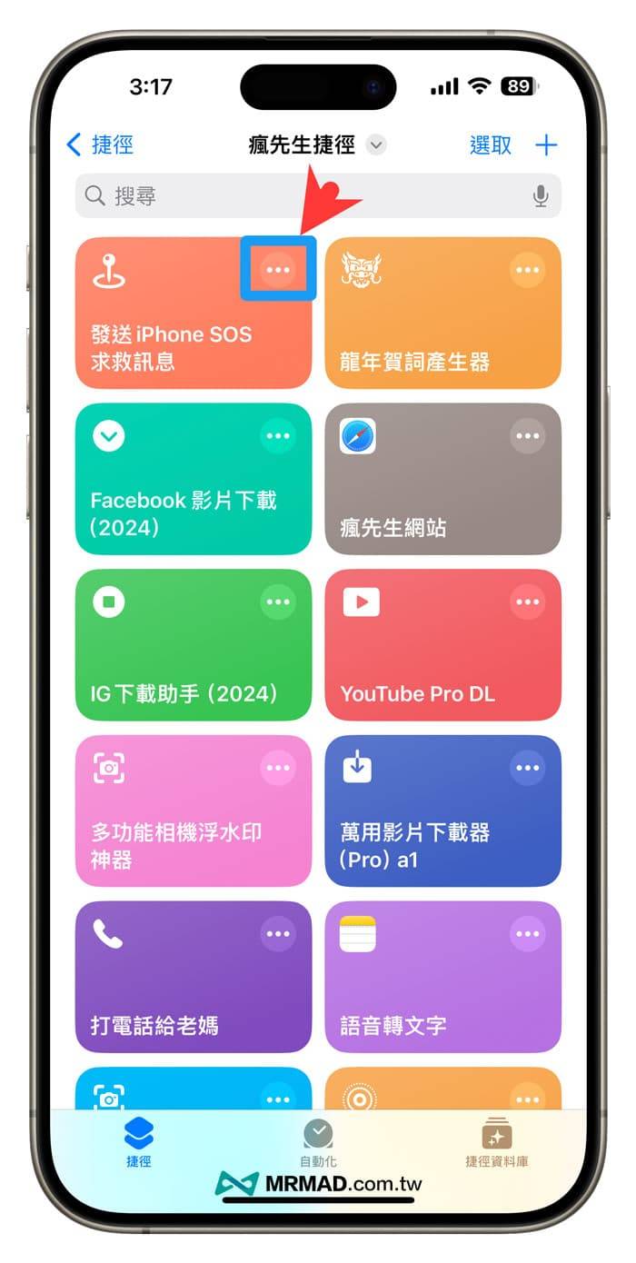 iPhone紧急SOS捷径脚本下载与使用技巧 1
