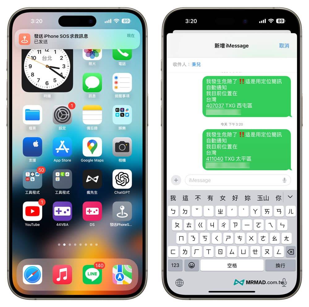 iPhone紧急SOS捷径脚本下载与使用技巧 5