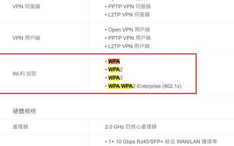 WPA 是什么？ 如何更改Wi-Fi路由器安全性设定