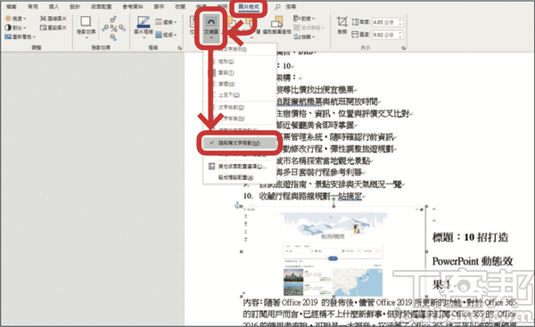 6.接着在图片格式中选取文字绕，并选择「随段落文字移动」，如此一来，图片也能直接随文字移动。