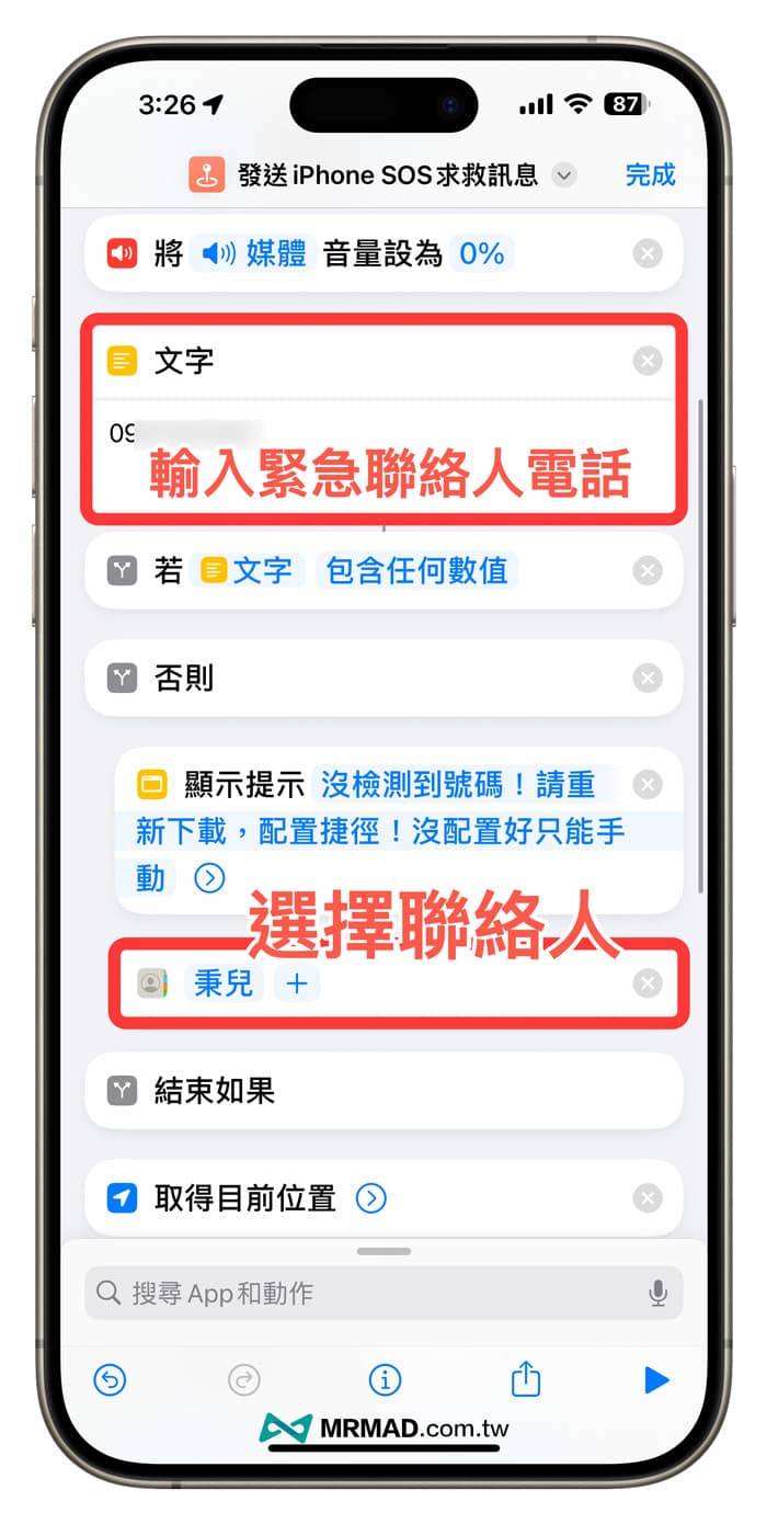 iPhone紧急SOS捷径脚本下载与使用技巧 2