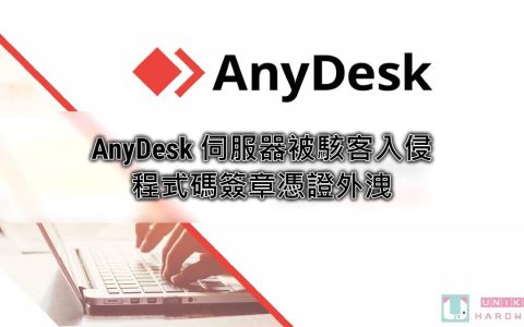 AnyDesk 服务器遭到黑客入侵，代码签名证书外泄