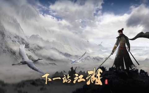 九阴真经风独立武侠新作 《下一站江湖 II》4月18日正式贩售