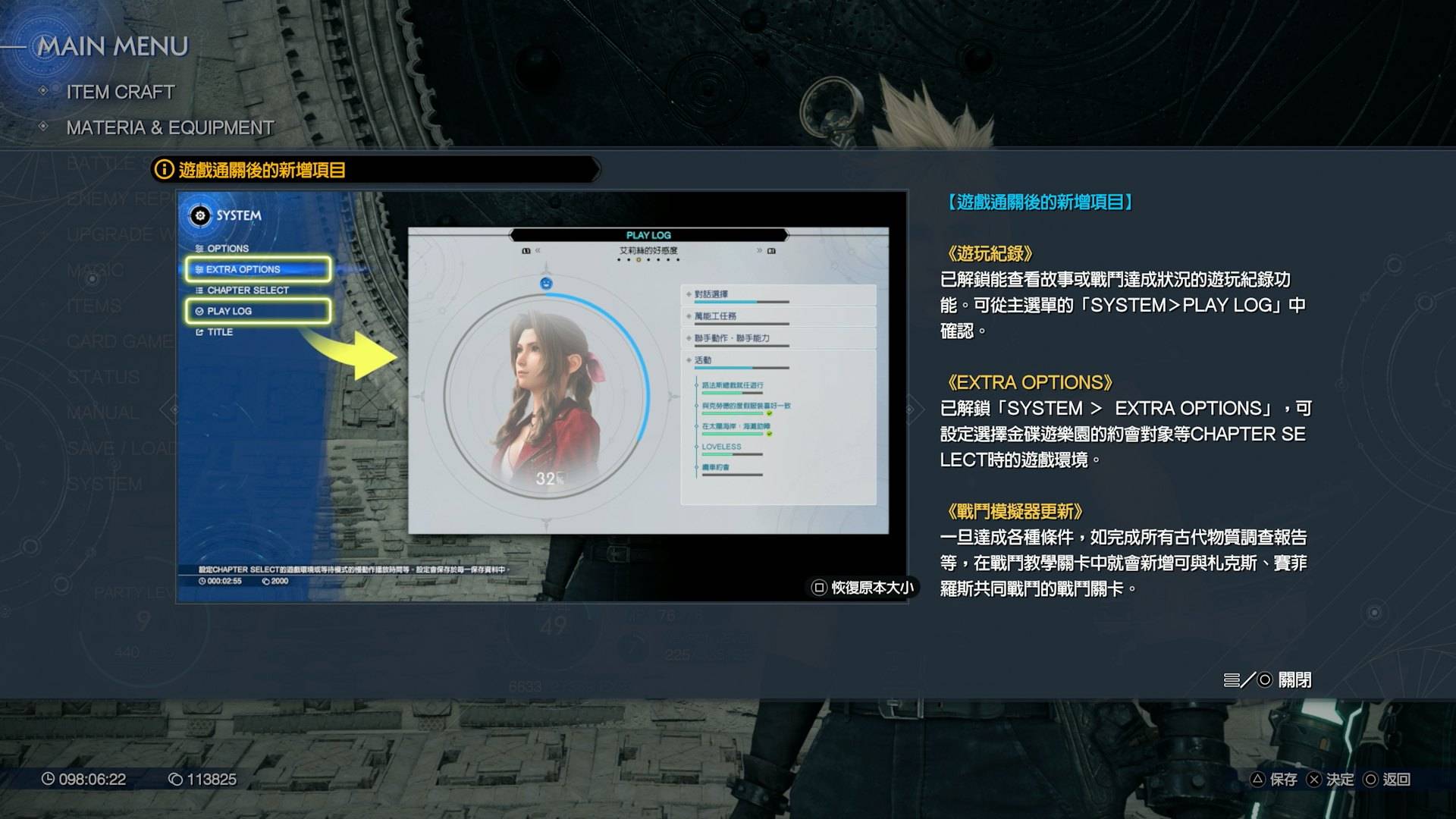 FF7 Rebirth攻略|爆机后要素一览 约会事件重要设定开放
