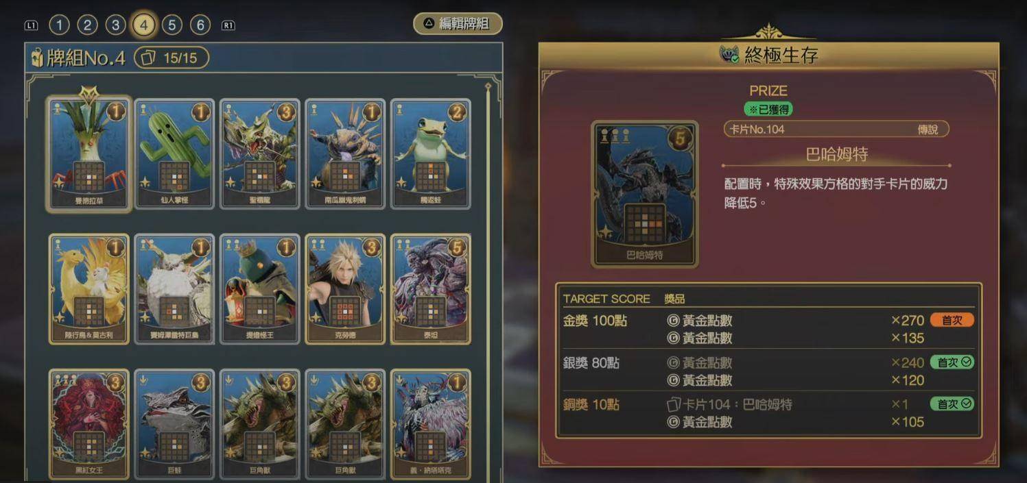 【FF7 Rebirth心得】女王之血终级生存金奖100点演示