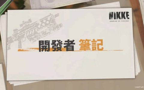 《胜利女神：妮姬》未来大更新内容公开！ 改善战斗体验、4角色将升级珍藏品系统