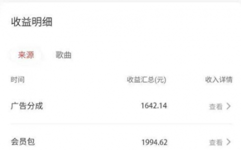网易云音乐挂机赚钱的方法？每天花1小时日赚300+