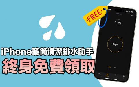 超强iPhone 听筒清洁、排水声波助手APP限时终身免费（含教学）