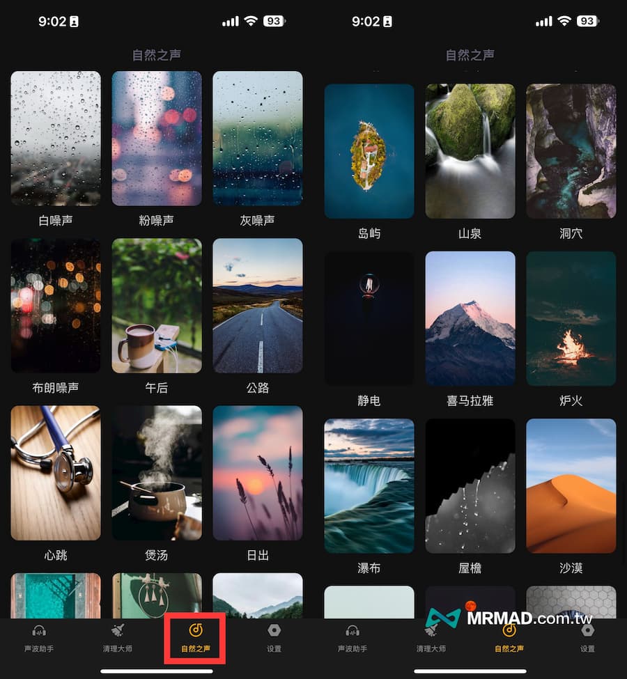 iPhone 声波助手 Sonic Master App 使用技巧 2