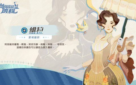 《剑与远征：启程》限量「启航测试」招募开跑，释出角色「维拉」PV