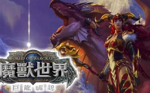 《魔兽世界》玩家回流成长，《巨龙崛起》订阅数回到725万人