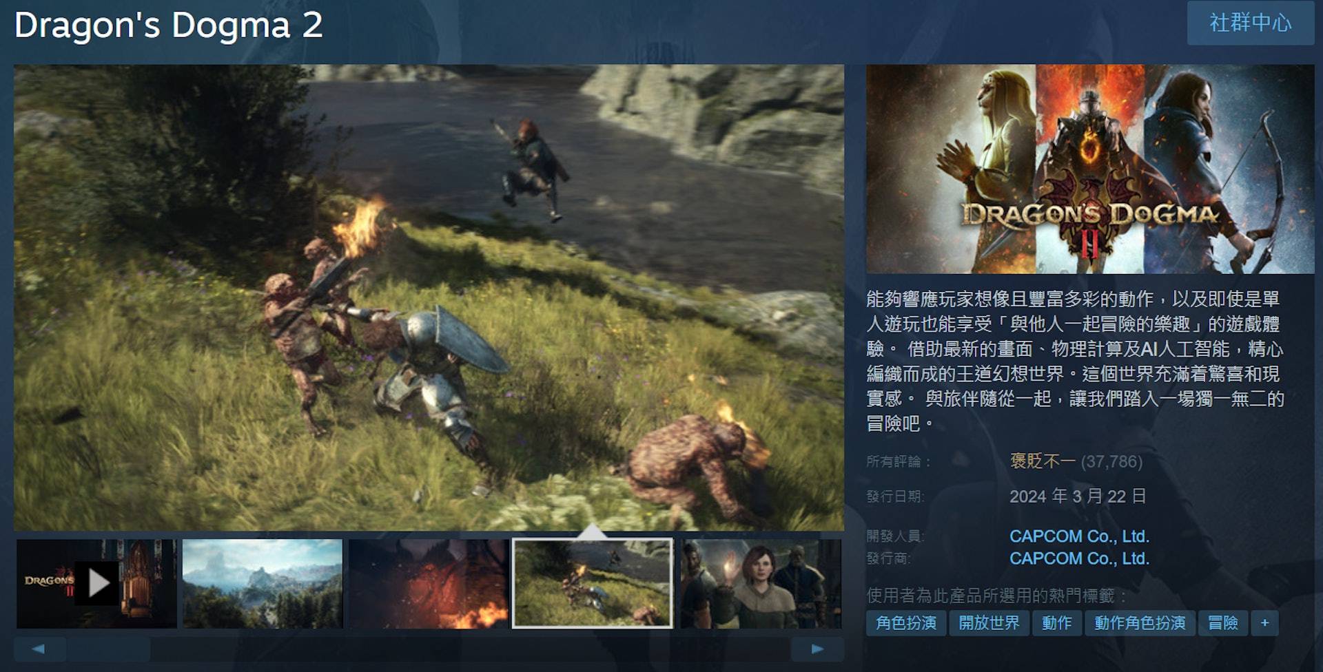 STEAM上的《龙之信条2》