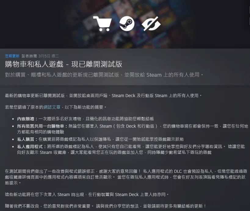 Steam 官方公告