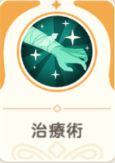 healer4 治疗术