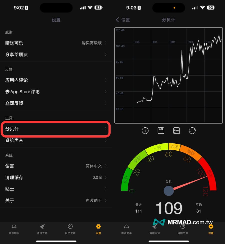 iPhone 声波助手 Sonic Master App 使用技巧 3