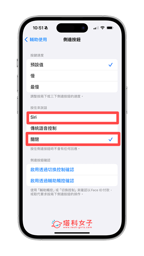 iPhone 侧边按钮语音控制关闭