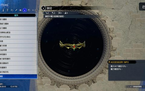 Final Fantasy 7重生攻略心得：全饰品效果、获得方式整理