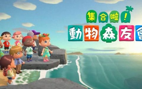 【集合啦！ 动物森友会】发售 4 周年！ 总销量超过 4,400 万套！