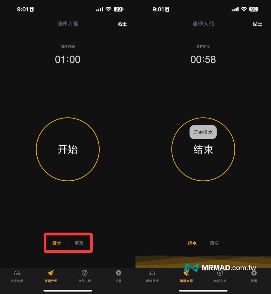 iPhone 声波助手 Sonic Master App 使用技巧