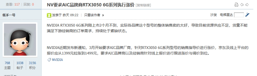 卖太好准备涨价？ 消息称 NVIDIA 正打算调高 RTX 3050 6GB 的售价 - 