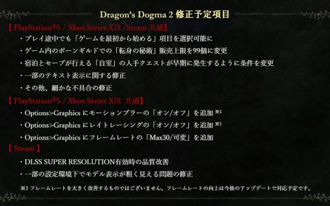 Dragon's Dogma 2龙之信条2攻略|玩前必知10件事 1个超重要事项