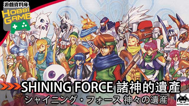 Shining Force