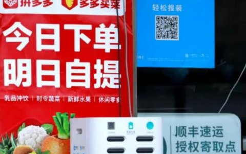 多多买菜自提点用户消费100元能赚多少？想开自提点的看过来