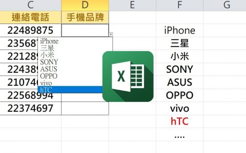 Excel如何新增下拉式菜单？ 5步骤快速制作！