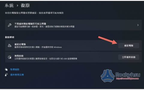 Windows 重置该怎么操作？ 3 种方式懒人包（10/11 都适用）