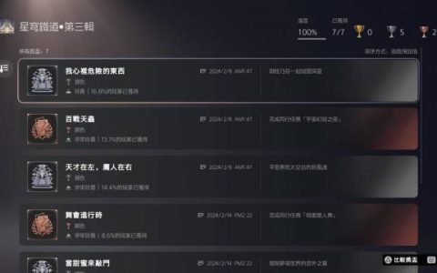 《崩坏：星穹铁道 / Honkai： Star Rail》DLC第三辑PS5版白金奖杯一览+游玩心得