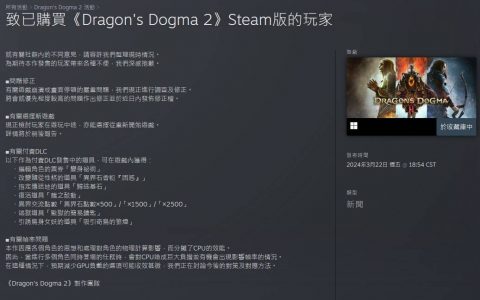 卡普空为《龙之信条2》Steam效能问题致歉，将检讨「重新开始游戏」方便重创角色