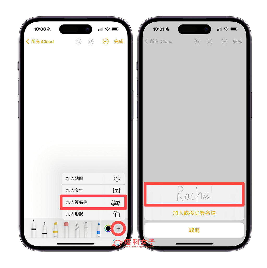 在 iPhone 备忘录插入签名文件并截图