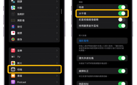 iPhone相机水平仪在哪里？ iOS 17拍照水平横线设定与运用教学
