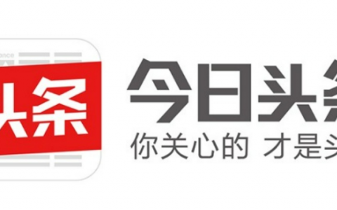 今日头条搜索如何提高排名，今日头条搜索排名规则