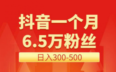 抖音4万粉丝有收入吗？抖音粉丝越多收入就越多吗？