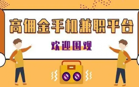 悬赏任务平台，分享三款目前最火爆的悬赏赚钱软件