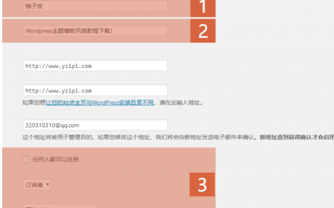WordPress的4个常规基本配置