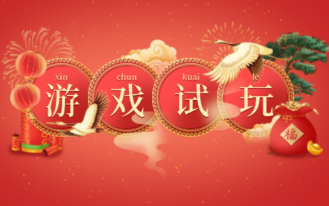 人气高的游戏试玩赚钱平台有那些？用时短,收益高的小游戏