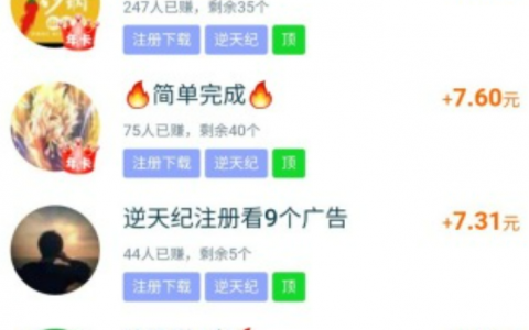 逆天纪赚钱是真的吗？拉新挣钱怎么样？