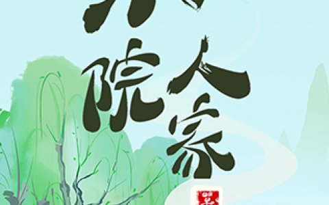 小院人家游戏赚钱是真的吗？可以提现吗？亲测结果