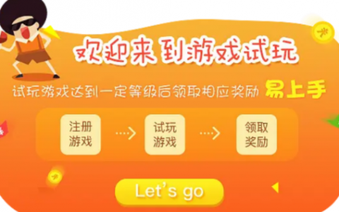 游戏试玩奖励佣金最高的平台，3款靠谱佣金又高的游戏试玩平台