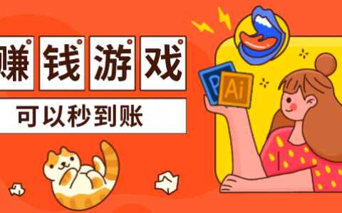 可以秒到账的赚钱游戏（真正能秒到账的挣钱游戏app）