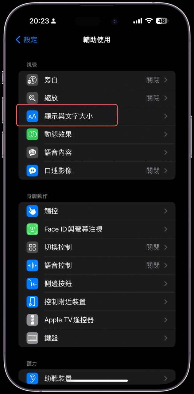 iPhone 教程最低亮度还不够吗，如何让 iPhone 的屏幕亮度再更低？