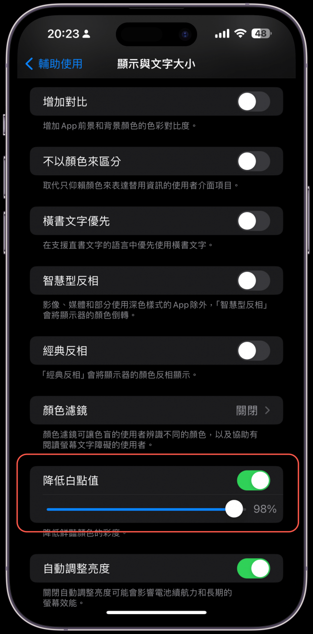 iPhone 教程最低亮度还不够吗，如何让 iPhone 的屏幕亮度再更低？