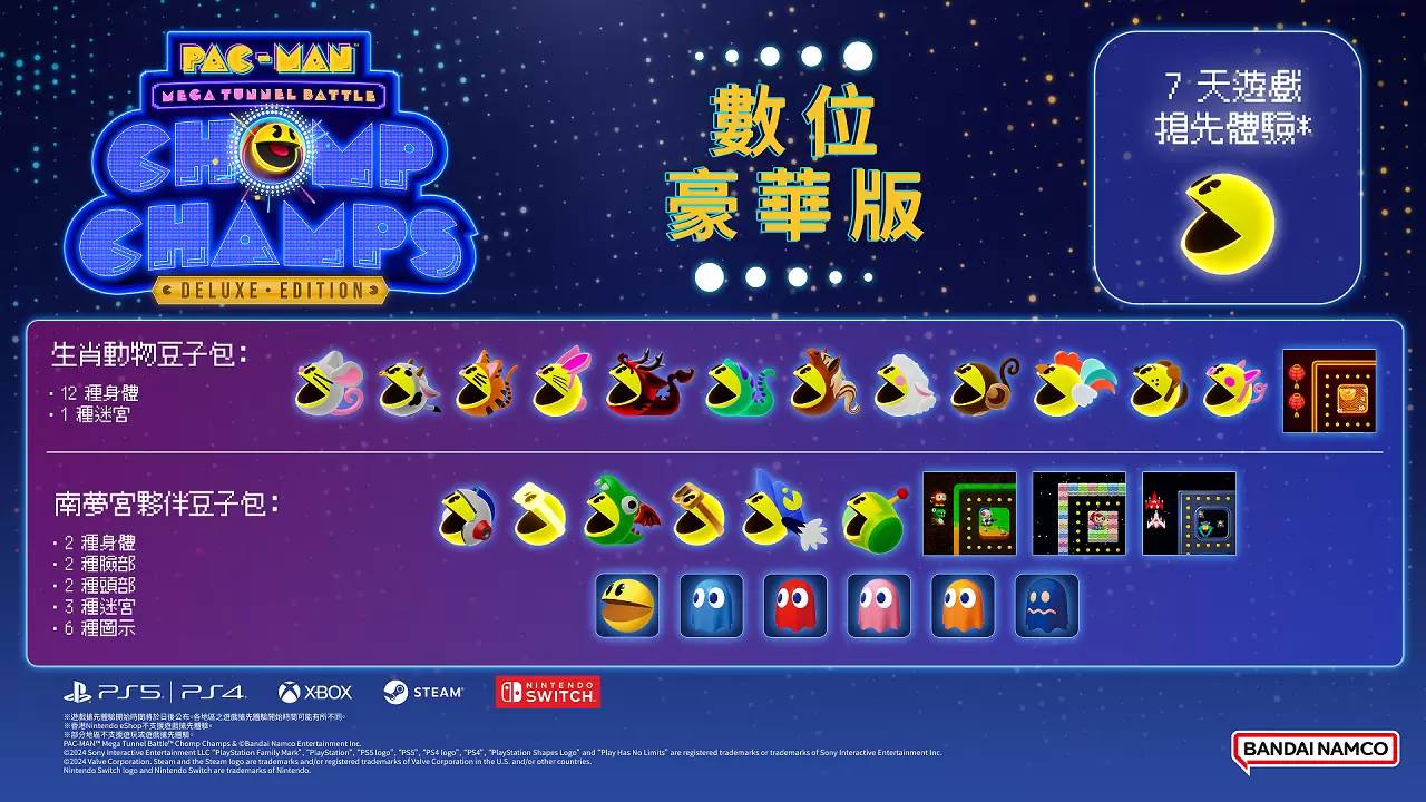 《吃豆人 无尽地道争豆 暴食没有极限》发售日&预购情报公开，支持跨平台 64 名玩家游玩