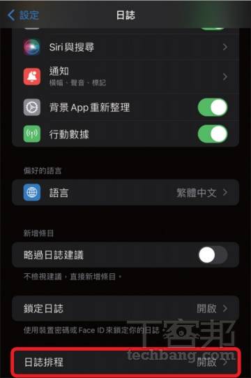 iPhone 日志 App 技巧怎么用：如何设置排程提醒、上锁保护私密内容？